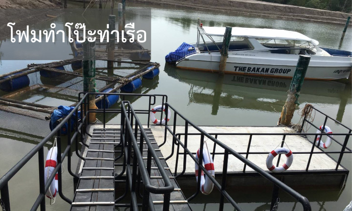 โฟมก้อน โฟมทำโป๊ะท่าเรือ ·โฟมอีพีเอส ·(EPS FOAM) ·โฟมก้อน อีพีเอส โฟมบล็อก ของเราเป็นโฟมก้อนคุณภาพที่เหมาะสม นิยมใช้ในงานก่อสร้าง ด้วยคุณสมบัติด้านน้ำหนักเบาเพียง 10-32 กก/ลบม. และมีค่าความลอยน้ำได้มากถึง 900 กก/ลบม. เราผลิตโฟมก้อนที่มีทั้งชนิดเกรดกันไฟลาม และเกรดลามไฟ