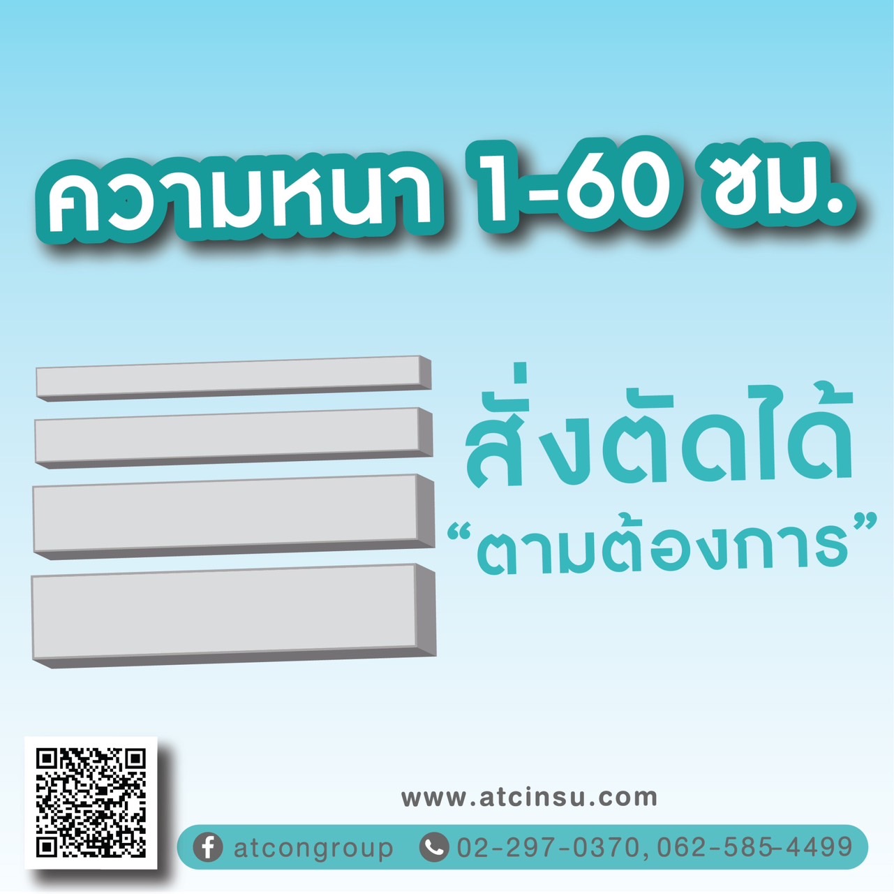 โฟมก้อน EPS ความหนา 1-60 เซนติเมตร สั่งตัดตามขนาดที่ต้องการนำไปใช้งานได้ เพื่อความยืดหยุ่นในการนำโฟม EPS ไปใช้งานของลูกค้า